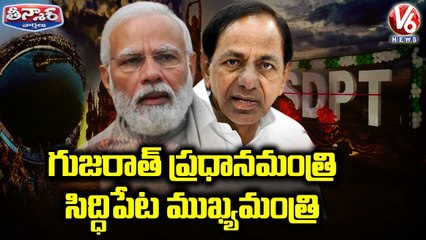 గుజరాత్ ప్రధానమంత్రి.. సిద్ధిపేట ముఖ్యమంత్రి _ Minister KTR Allegations PM Modi _ V6 Teenmaar
