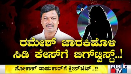 Will Ramesh Jarkiholi Gets Clean Chit In CD Case..? | Public TV