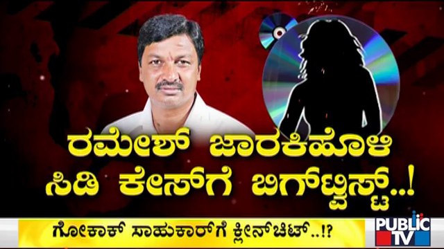 Will Ramesh Jarkiholi Gets Clean Chit In CD Case..? | Public TV