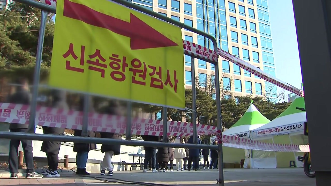 명절 연휴 뒤 확진자 폭증...비수도권 비중 44.5% / YTN