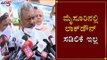 There Is No Lockdown Relaxation In Mysore Says Minister ST Somashekar | TV5 Kannada