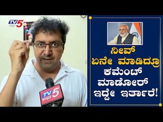 ಮೊದಿಯವರ ದೀಪ ಹಚ್ಚಿ ಕರೆಗೆ ಪ್ರತಿಕ್ರಿಯಿಸಿದ ಚಿತ್ರ ಸಾಹಿತಿ ಕೆ ಕಲ್ಯಾಣ್​ |K Kalyan Reacts On Modi|TV5 Kannada