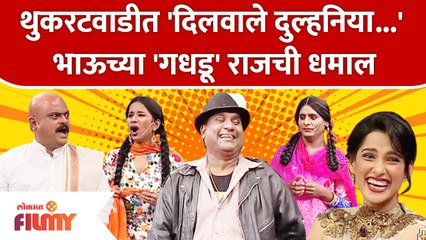 Chala Hawa Yeu Dya Latest Episode | Bhau Kadam Comedy | थुकरटवाडीत 'भाऊच्या 'गधडू' राजची धमाल