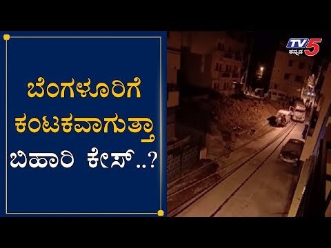 ಓರ್ವ ಸೋಂಕಿತನಿಂದ 9 ಮಂದಿಗೆ ನಂಜು | Covid 19 | Hongasandra Bangalore | TV5 Kannada