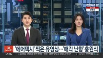 [CEO풍향계] '에어택시' 찍은 유영상…'매각 난항' 홍원식