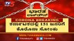 ಕರ್ನಾಟಕದಲ್ಲಿ 151 ಜನರಿಗೆ ಕೊರೊನಾ ಸೋಂಕು | COVID 19 | Karnataka | TV5 Kannada