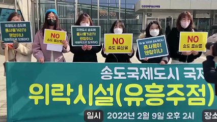 [인천] "주거환경 저해 위락시설 용도 변경 허가 취소하라" / YTN