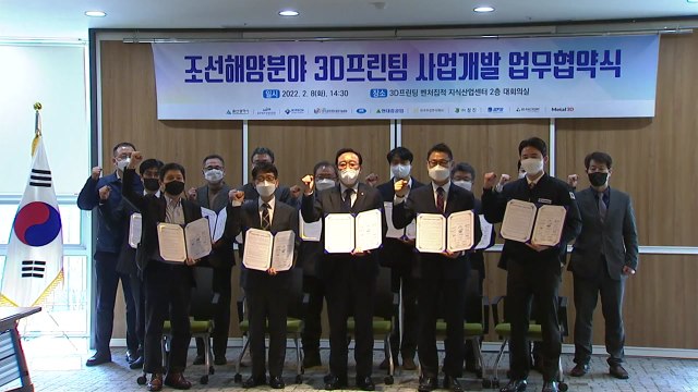 [울산] 울산, 조선 해양 3D 프린팅 접목 사업 개발 업무 협약 / YTN