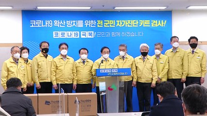 전북 임실군, 전체 주민에 자가검사키트 무상 지원 / YTN