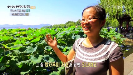 세계테마기행 - 맛나서 좋은 세상- 시골의 맛, 중국 저장성_#001