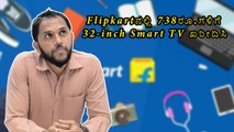 Flipkart TV Deal For Rs. 738: All You Need To Know