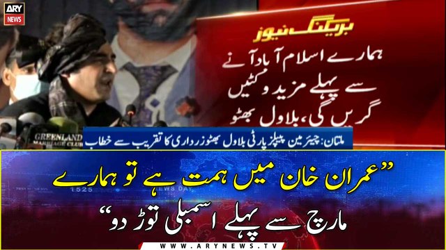 Multan: Chairman PPP Bilawal Bhutto Zardari addressed the function