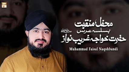 Khawaja E Khawajgaan Haami e Bekasa || Muhammad Faisal Naqshbandi || @ARYQtv
