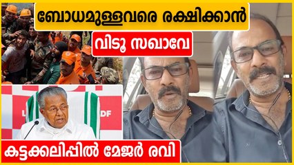 ബാബുവിന്റെ രക്ഷാപ്രവര്‍ത്തനത്തില്‍ കട്ടക്കലിപ്പില്‍ മേജര്‍ രവി,പ്രതികരണം ഇങ്ങനെ