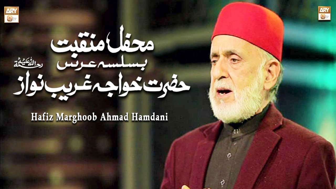 Mangta Hoon Tere Dar Ka || Khuwaja Ghareeb Nawaz (R.A) || Hafiz Marghoob Ahmad Hamdani