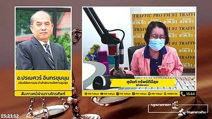 มาตรการทางสังคม และ ตอบทุกปัญหาคาใจ : กฎหมายชายคา ปัญหาชาวบ้าน โดย สำนักงานอัยการสูงสุด : 8 ก.พ. 65