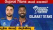 IPL 2022: Ahmedabad franchise explains significance of name ‘Gujarat Titans’ | Oneindia Tamil