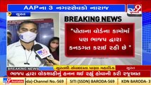 Blame game on over Surat AAP corporators resigning from their post _Gujarat _Tv9GujaratiNews