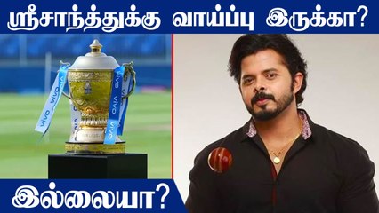 IPL 2022: Why Sreesanth may or may not find a franchise | OneIndia Tamil