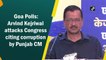Goa Polls: Arvind Kejriwal attacks Congress citing corruption by Punjab CM