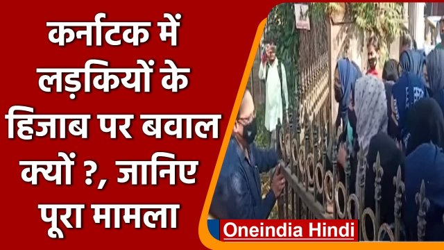 Karnataka Hijab Case: कर्नाटक के Colleges में हिजाब को लेकर क्यों मचा बवाल? जानें | वनइंडिया हिंदी