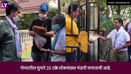 AAP CM Candidate:गोव्यात आम आदमी पक्षाने जाहीर केला मुख्यमंत्री पदाचा उमेदवार