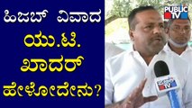 UT Khader Reacts On Hijab Controversy Of Udupi District