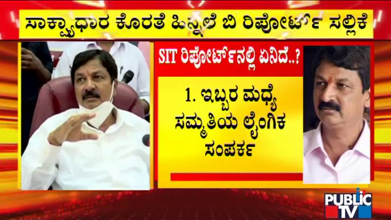 ಅತ್ಯಾಚಾರ ಪ್ರಕರಣದಲ್ಲಿ ರಮೇಶ್ ಜಾರಕಿಹೊಳಿಗೆ ಬಿಗ್ ರಿಲೀಫ್..! Ramesh Jarkiholi CD Case