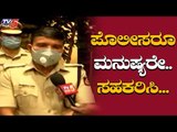SP Ravi D Channannavar Exclusive Talk With TV5 About Karnataka Lock Down | TV5 Kannada