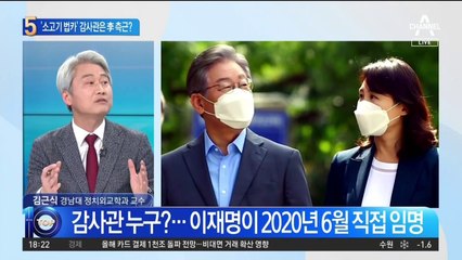 김혜경 ‘소고기 법카’ 감사…이재명이 임명한 측근이 하나