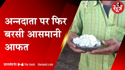 फिर बिगड़ा मौसम, करीब 10 मिनट तक गिरे ओले, किसानों को हुआ भारी नुकसान