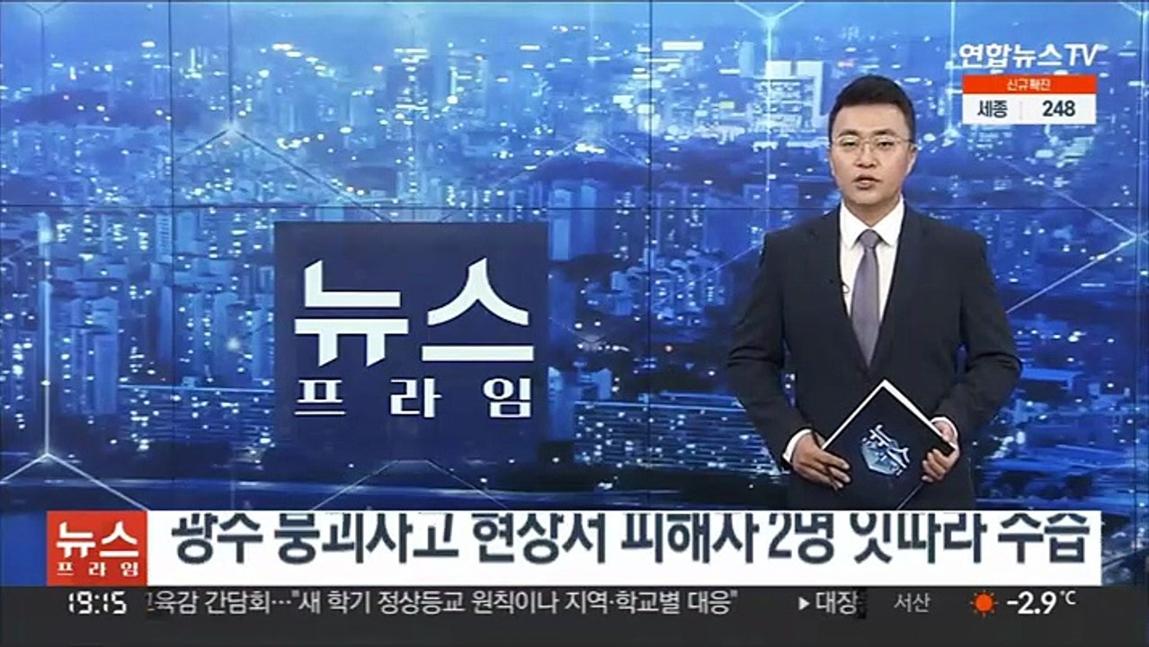 광주 붕괴사고 현장서 피해자 2명 잇따라 수습