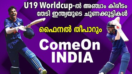 ICC Under-19 World Cup Final : ENG19 vs IND19 Match Preview | Oneindia Malayalam