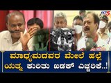 HD Kumaraswamy & Narayana Gowda Warns To Srikantegowda & His Son | TV5 Kannada