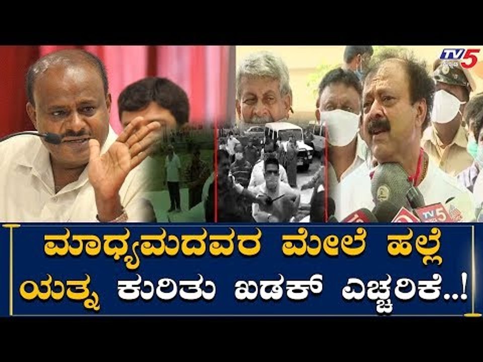 HD Kumaraswamy & Narayana Gowda Warns To Srikantegowda & His Son | TV5 Kannada