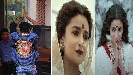 Alia Bhatt की गंगूबाई का Trailer सामने आने के बाद Ranbir Kapoor ने दिया मजेदार रिएक्शन | FilmiBeat