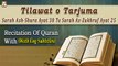 Surah Ash-Shura Ayat 30 To Surah Az-Zukhruf Ayat 25 || Recitation Of Quran With (English Subtitles)