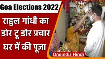 Goa Elections 2022: Goa में Rahul Gandhi ने किया डोर टू डोर कैंपेन | वनइंडिया हिंदी