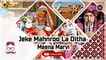 Jeke Mahnroo La Ditha | Meena Marvi | Sindhi Song | Sindhi Gaana