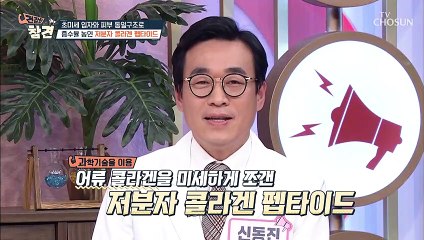 뛰어난 흡수율로 피부 수분 충전에 도움 주는 ▶○○○◀ TV CHOSUN 20220204 방송