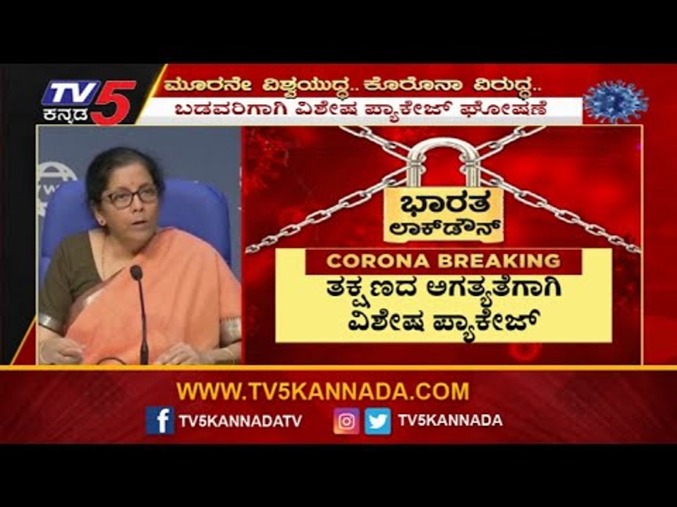 LIVE : Nirmala Sitharaman Pree Meet | Coronavirus Outbreak Updates  | TV5 Kannada