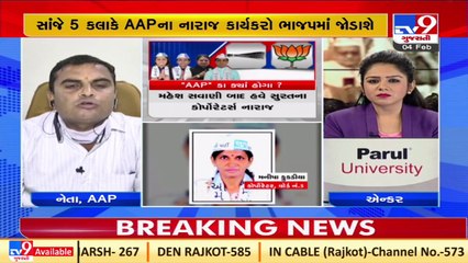 સુરતમાં આમ આદમી પાર્ટીમાં ભંગાણ !