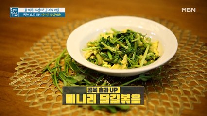 공복 후 아침 식사 맞춤 미나리 활용법! [미나리 달걀볶음]