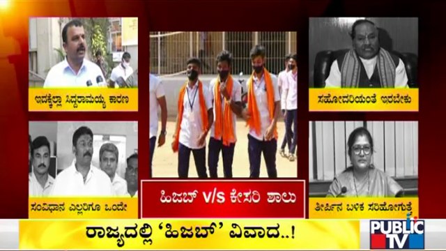 ರಾಜ್ಯದಲ್ಲಿ 'ಹಿಜಬ್' ರಾಜಕಾರಣ..! Hijab Issue In Karnataka Turns Into Political Blame Game