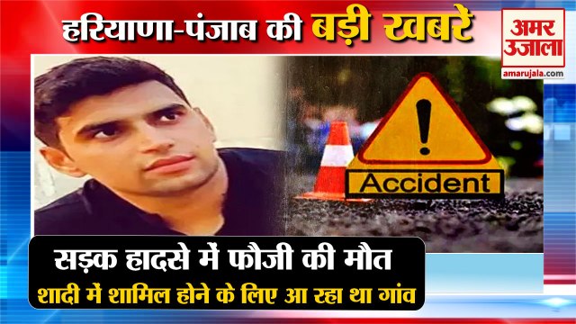 Army Soldier Died Road Accident In Jhajjar| सड़क हादसे में फौजी की मौत समेत हरियाणा की बड़ी खबरें