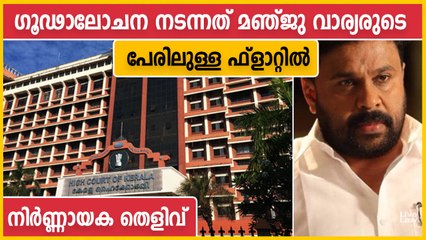 Prosecution alleges Dileep's meeting to attack actress was held in the flat belongs to Manju