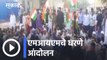 Aurangabad News Updates l एमआयएमचे धरणे आंदोलन l MIM l Asaduddin Owaisi l Sakal