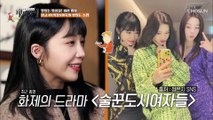 고기 나오기 전 정은지의 찰지는 욕 듣고 기겁하는 식객 TV CHOSUN 20220204 방송