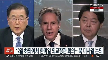 12일 하와이서 한미일 외교장관 회의…북 미사일 논의