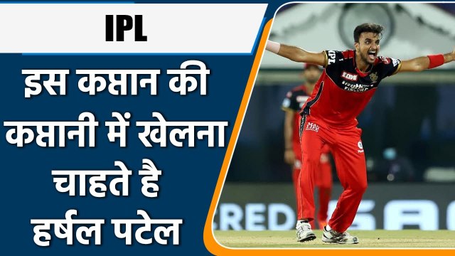 IPL 2022: Harshal Patel express his wish to play IPL under his favourite Captain | वनइंडिया हिन्दी